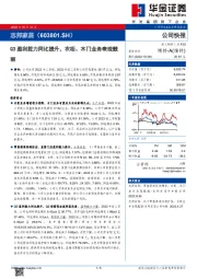 Q3盈利能力同比提升，衣柜、木门业务表现靓丽