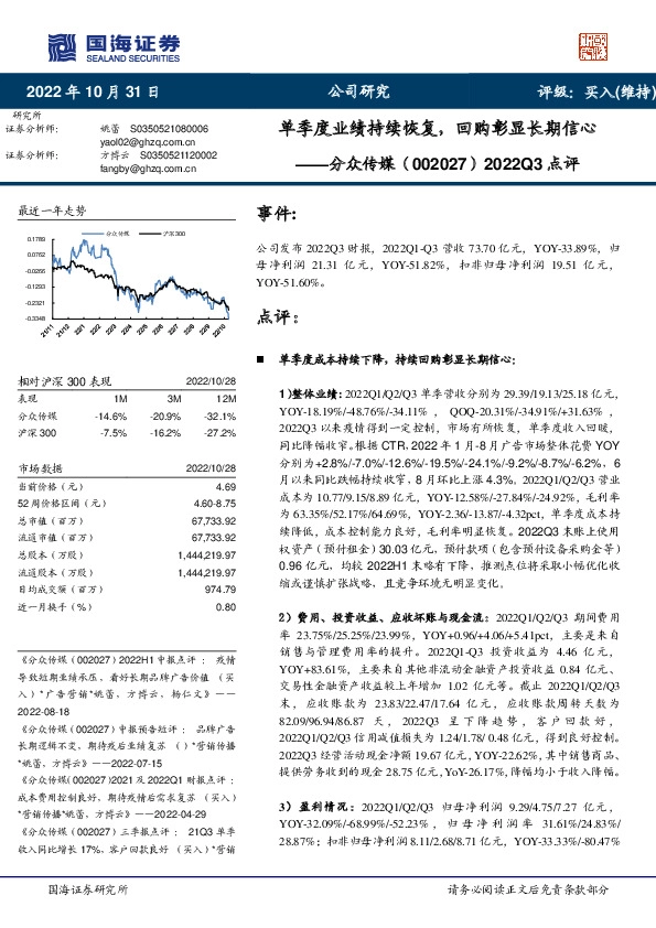 2022Q3点评：单季度业绩持续恢复，回购彰显长期信心