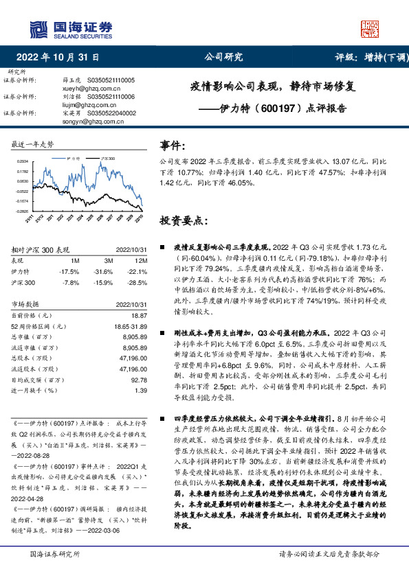 点评报告：疫情影响公司表现，静待市场修复