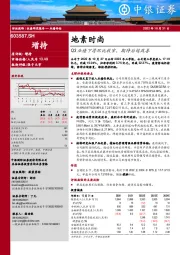 Q3业绩下滑环比收窄，期待后续改善