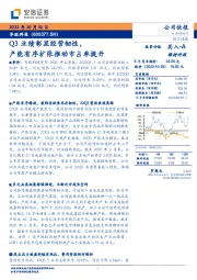 Q3业绩彰显经营韧性，产能有序扩张推动市占率提升