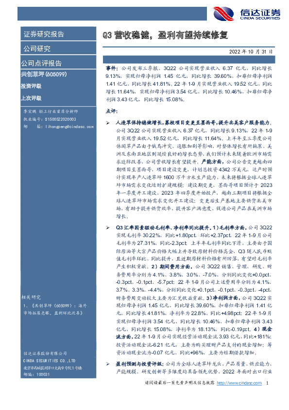 Q3营收稳健，盈利有望持续修复