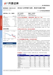 公司信息更新报告:2022Q3毛利率提升显著,渠道开拓稳步推进