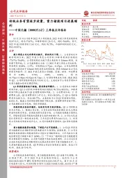 三季报点评报告：传统业务有望逐步放量，重力储能项目进展顺利