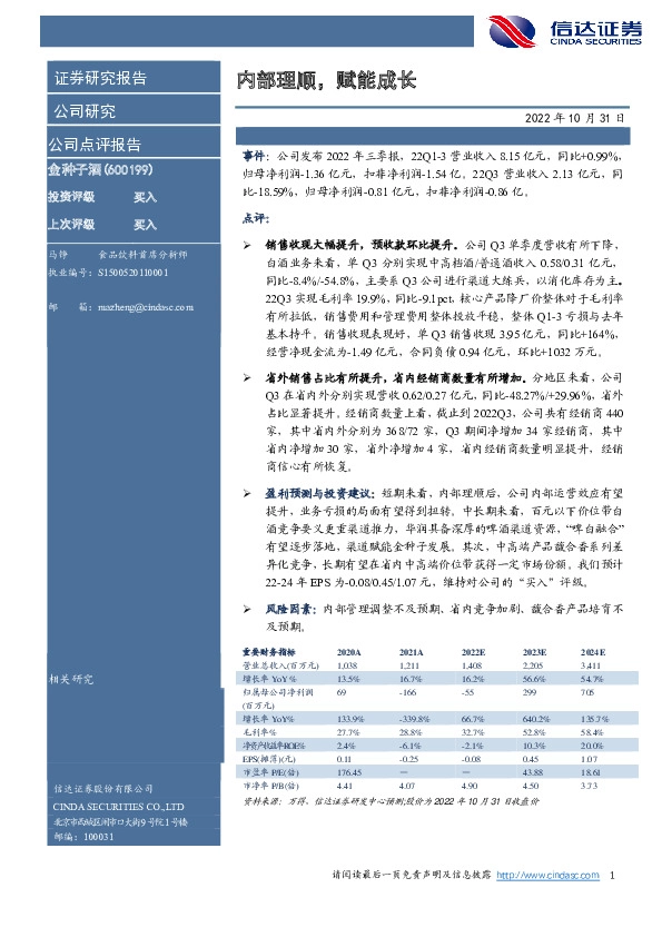 内部理顺，赋能成长