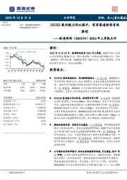 2022年三季报点评：2022Q3盈利能力同比提升，家居渠道转型有效推进