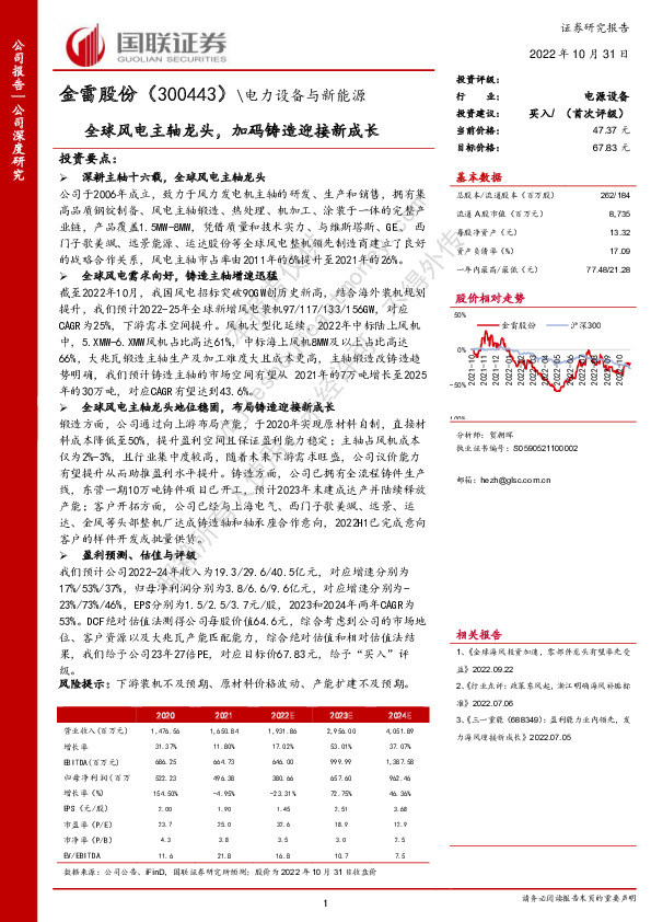 全球风电主轴龙头，加码铸造迎接新成长