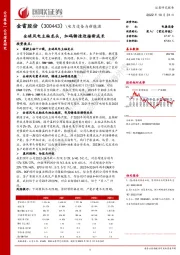 全球风电主轴龙头，加码铸造迎接新成长