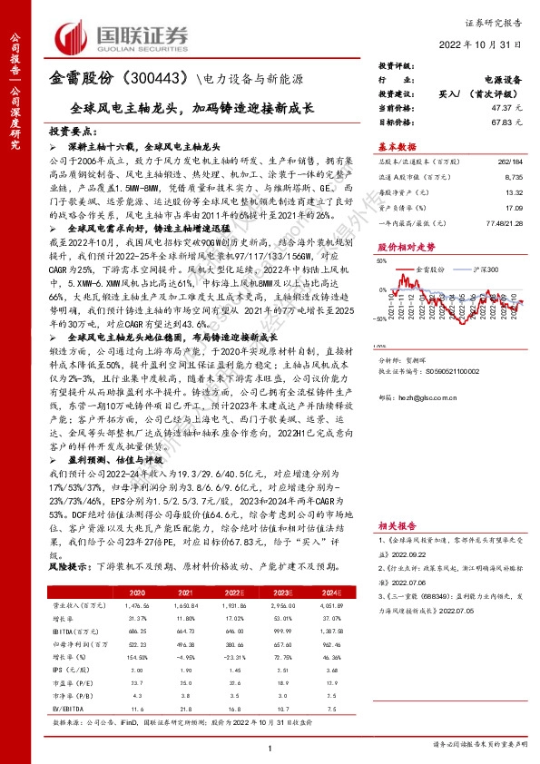 全球风电主轴龙头，加码铸造迎接新成长