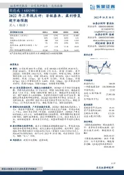 2022年三季报点评：否极泰来，盈利修复超市场预期