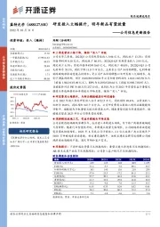 公司信息更新报告：研发投入大幅提升，明年新品有望放量