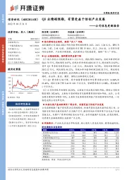 公司信息更新报告：Q3业绩超预期，有望受益于信创产业发展