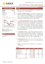 Q3业绩持续增长，新基地产能爬坡顺利