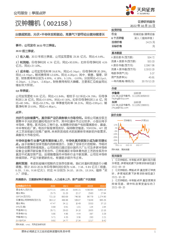 业绩超预期，光伏+半导体双轮驱动，高景气下游带动业绩持续增长