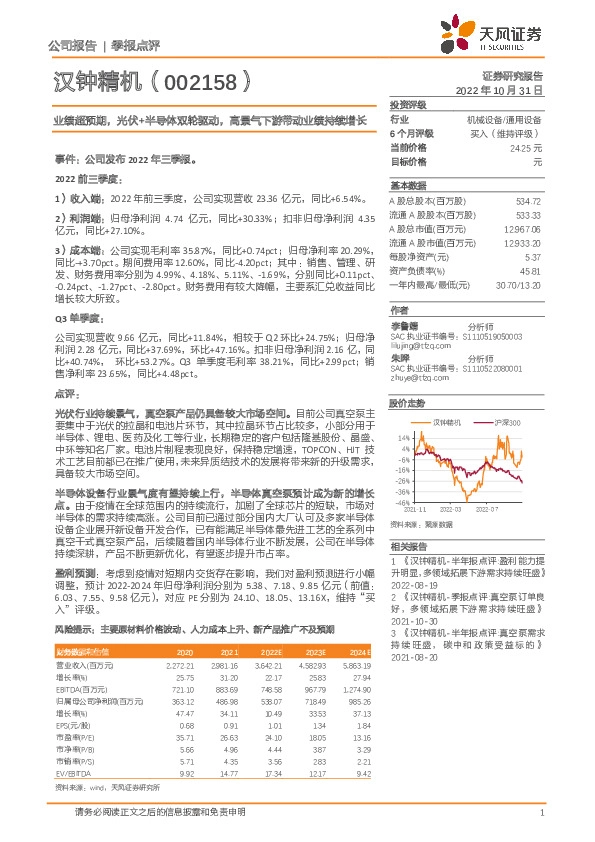业绩超预期，光伏+半导体双轮驱动，高景气下游带动业绩持续增长