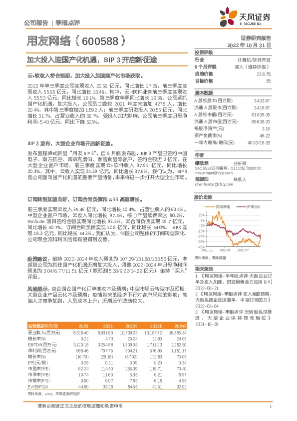 加大投入迎国产化机遇，BIP3开启新征途