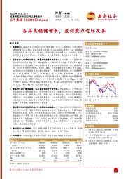 各品类稳健增长,盈利能力边际改善