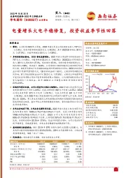 电量增长火电平稳修复，投资收益季节性回落