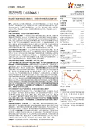 受宏观环境影响短期业绩承压,车载业务持续推进放量可期