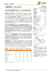 中硼硅拉管全氧燃烧窑炉成功点火,产业链布局逐步完善