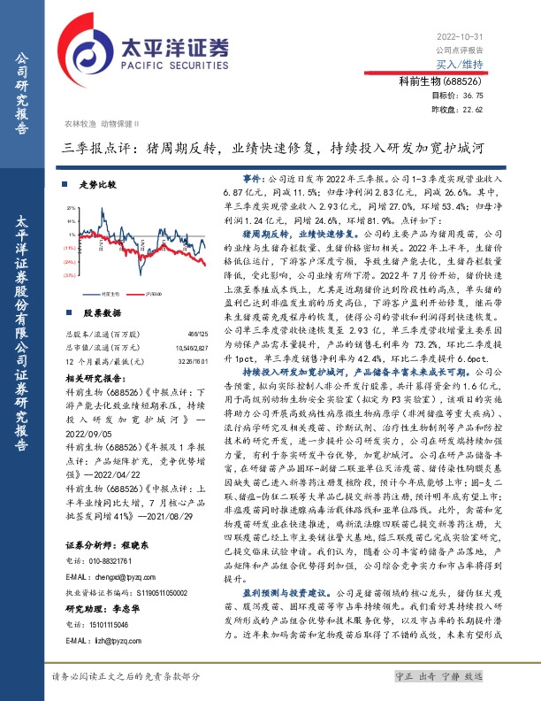 三季报点评：猪周期反转，业绩快速修复，持续投入研发加宽护城河