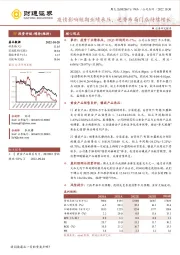 疫情影响短期业绩承压,逆势布局门店持续增长