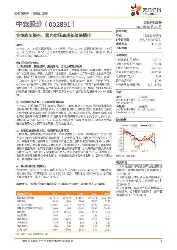业绩稳步提升，国内市场高成长值得期待