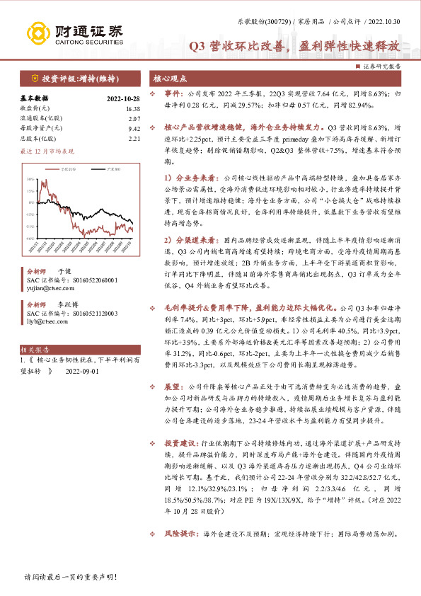 Q3营收环比改善，盈利弹性快速释放