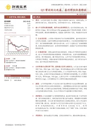 Q3营收环比改善,盈利弹性快速释放