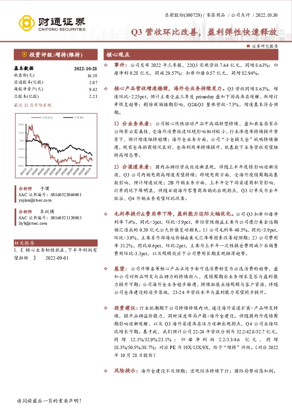 Q3营收环比改善，盈利弹性快速释放