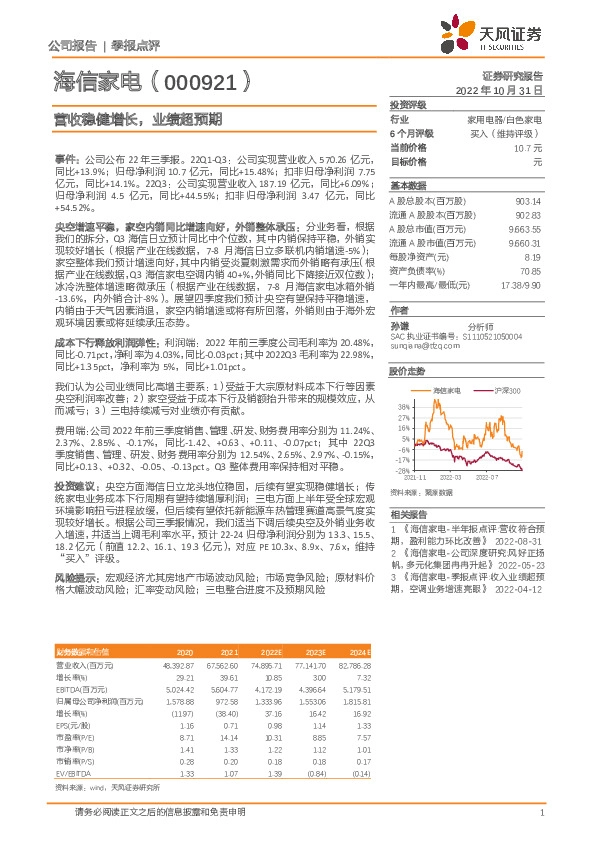 营收稳健增长，业绩超预期