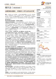 业绩持续快速增长,布局数字人民币业务未来可期