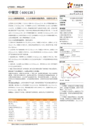 22Q3业绩略超预期,古北水镇盈利超疫情前、乌镇同比扭亏