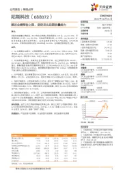 接近业绩预告上限，坚定龙头远期放量能力