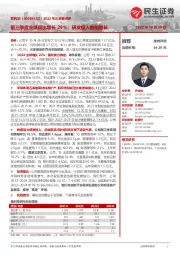 2022年三季报点评:前三季度业绩同比增长29%;研发投入翻倍增长