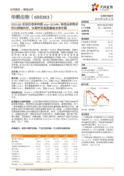 2022Q3扣非归母净利润yoy+33.64%,各项业务同步优化持续向好,长期夯实底层基础未来可期
