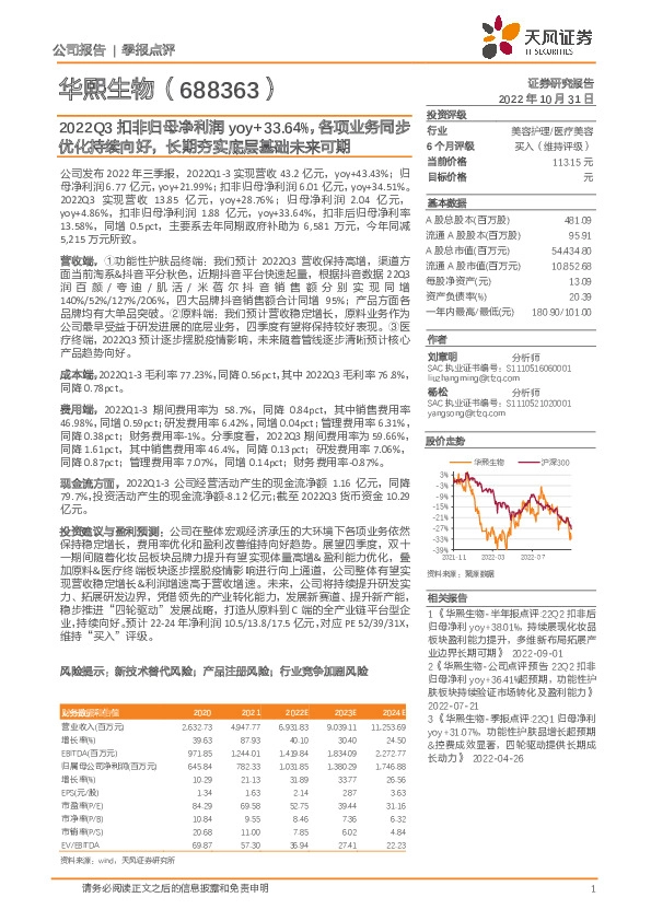 2022Q3扣非归母净利润yoy+33.64%，各项业务同步优化持续向好，长期夯实底层基础未来可期