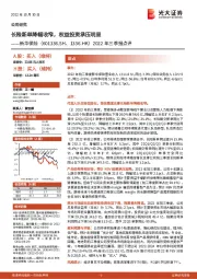 2022年三季报点评：长险新单降幅收窄，权益投资承压明显