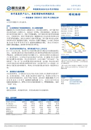 2022年三季报点评：体外医美资产注入，受疫情影响利润端承压