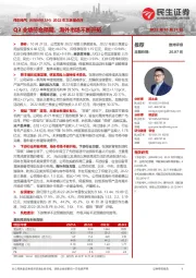 2022年三季报点评:Q3业绩符合预期,海外市场不断开拓