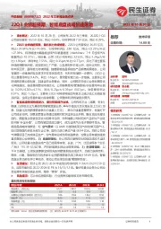 2022年三季报业绩点评：22Q3业绩超预期，智能底盘战略加速落地