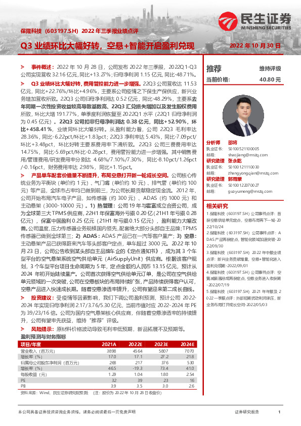 2022年三季报业绩点评：Q3业绩环比大幅好转，空悬+智能开启盈利兑现