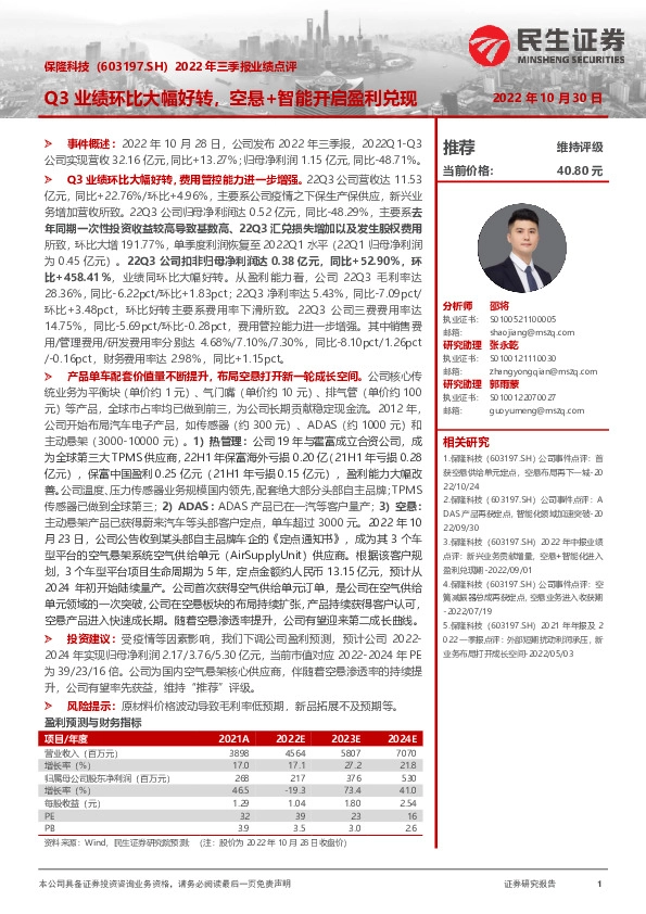 2022年三季报业绩点评：Q3业绩环比大幅好转，空悬+智能开启盈利兑现