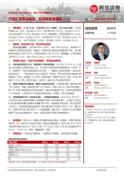 2022年三季报点评：产能扩张有序推进，布局新能源领域