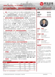 2022年三季报点评：自产元器件稳健增长；当前估值处于历史较低位置