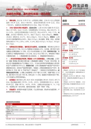 2022年三季报点评:业绩符合预期,盈利领先体现一体化优势