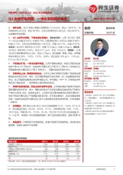 20222年三季报点评:Q3业绩符合预期,一体化布局稳步推进