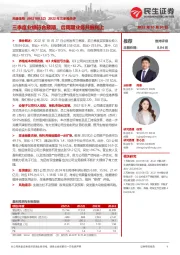 2022年三季报点评:三季度业绩符合预期,后周期业务共振向上