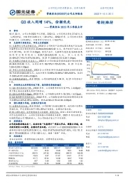 紫燕食品2022年三季报点评：Q3收入同增14%，份额优先