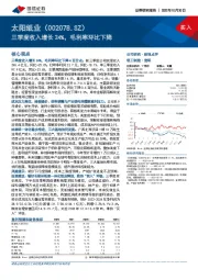 三季度收入增长24%，毛利率环比下降